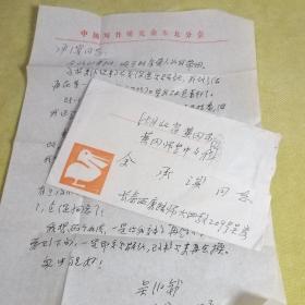 东北师范大学教授当代著名写作理论家吴伯威信札寄黄冈师范余承滨（19）