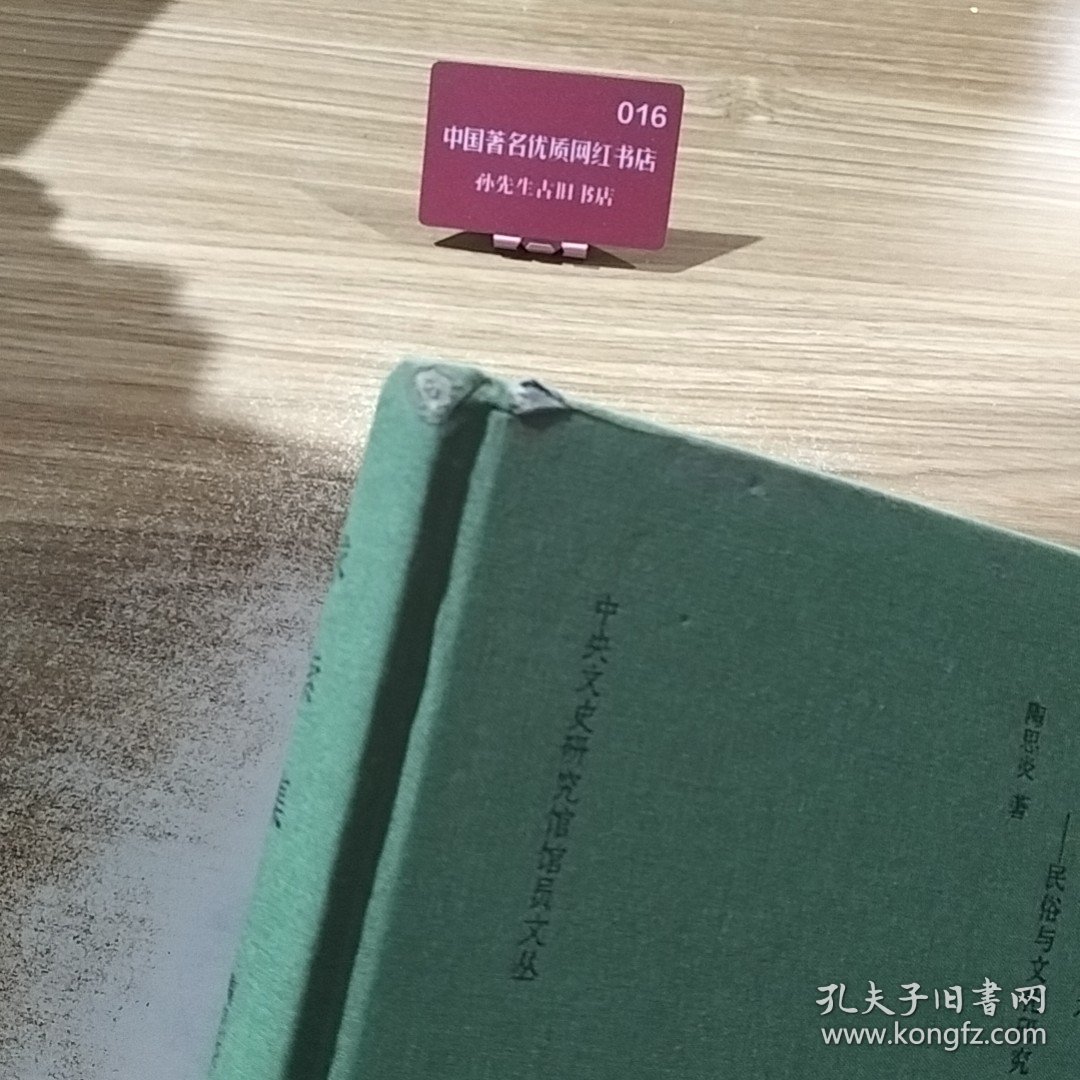 求索集——民俗与文化研究（中央文史研究馆馆员文丛)