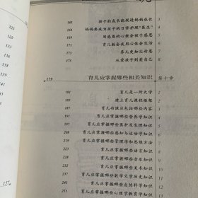 都市白领育儿手册：冯德全早教方案4