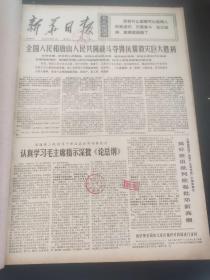 新华日报1976年9月合订本（缺10 19）唐山抗震救灾。毛主席逝世专辑！
