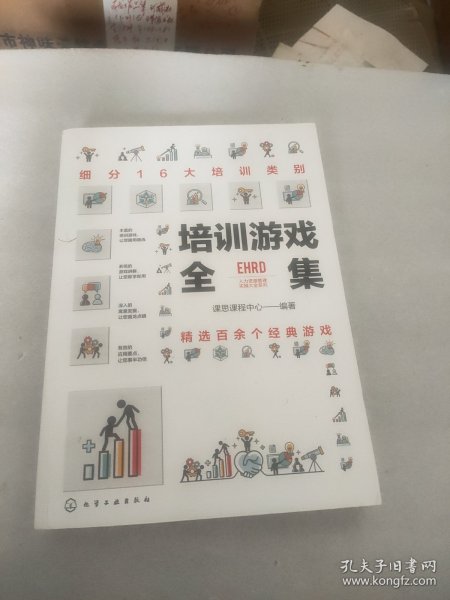 培训游戏全集