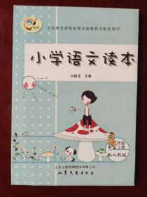 【旧教材低价促销】义务教育课程标准实验教科书配套用书    小学语文读本 （四年级上册）配人教版