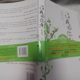 许我向你看（终结篇）
