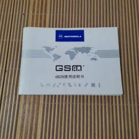motorola GSM d628使用说明书 （摩托罗拉手机）中文版
