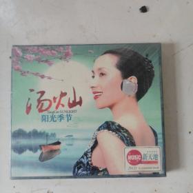 阳光季节CD