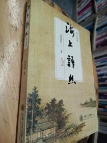 海上语丝