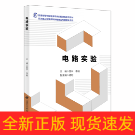 電路實(shí)驗(yàn)