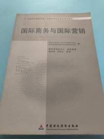 国际商务与国际营销