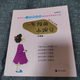 一年级的小豌豆