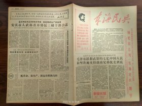 1967.3.7新安庆报-**为《 东海民兵 》题字。安庆市人武部召开郊区三级干部会议。