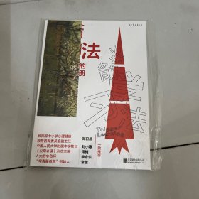 火箭学习法：人大附中教师教你提升孩子的学习力