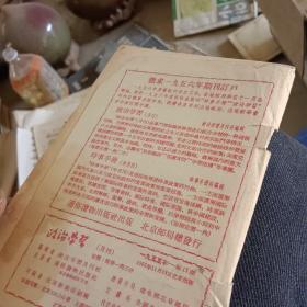 政治学习 1955 11 毛主席关于农业合作化问题