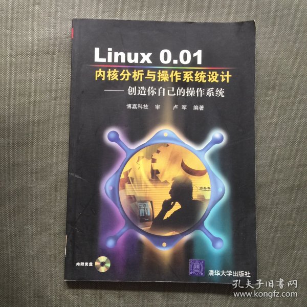 Linux 0.01内核分析与操作系统设计