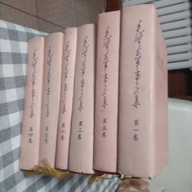 毛泽东主席军事文集（精装版）均一版一印 印数3000册 私藏 无字迹 搬家出售  自然旧