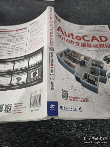 AutoCAD2014中文版基础教程