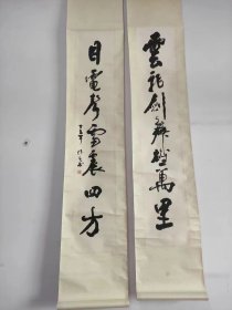 钱传其书法对联
