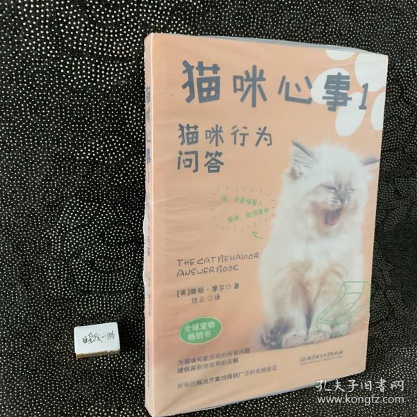 猫咪心事1：猫咪行为问答