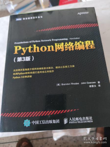 Python网络编程（第3版）