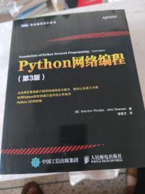 Python网络编程（第3版）