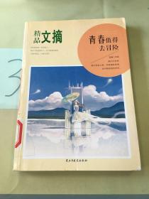 精品文摘：青春值得去冒险（馆）。。