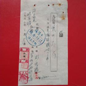 1954年2月13日，蓋平县硅石矿，运费，镀锌钢管，沈阳市谦益运输（22-4）（生日票据，手写收据）