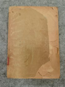 民国，蒋夫人言论集，南开大学藏书，初版，蒋介石为宋美龄书题字发售