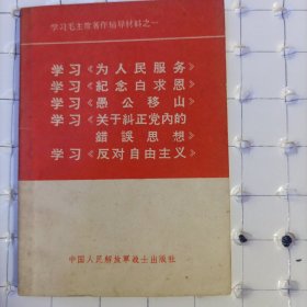 学习毛主席著作辅导材料之一