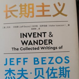 长期主义