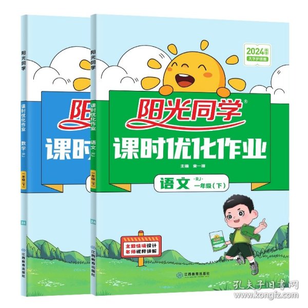 阳光同学课时优化作业：数学（一年级下RJ浙江全新彩色版）