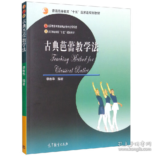 古典芭蕾教学法9787040159264高等教育出版社