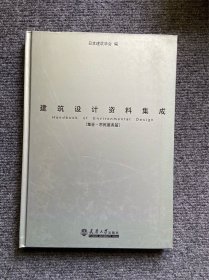 建筑设计资料集成：集会·市民服务篇