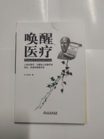 呼唤医疗