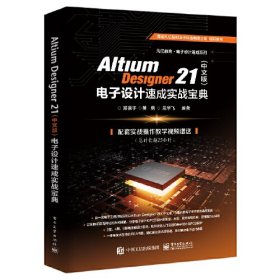 【正版二手】Altlum Deslgner 21中文版电子设计速成实战宝典郑振宇 电子工业出版社