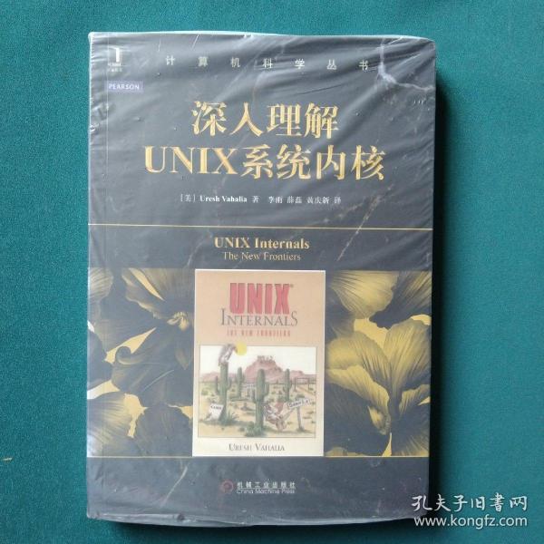 深入理解UNIX系统内核