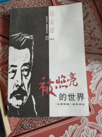 被照亮的世界:《故事新编》诗学研究