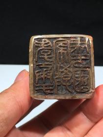 旧藏  寿山石  名家个䔟   闲章 印章  0