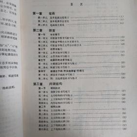 中学生字帖（颜体 修订本）