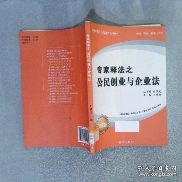 专家释法之公民创业与企业法