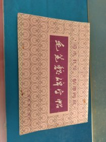 毛笔魏碑字帖