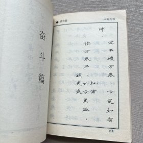 名人格言多体钢笔字帖