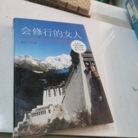 女人安心、静心、养心的十二堂修行课