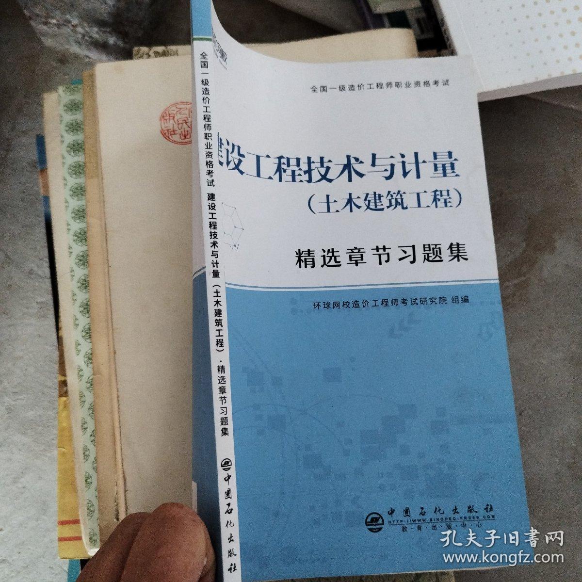 2020一级造价工程师习题集《建设工程技术与计量（土木建筑工程）》