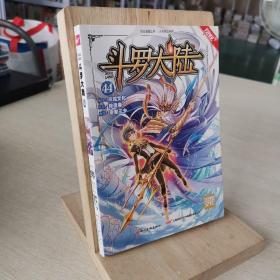 斗罗大陆44（斗漫全新改版，强势回归）