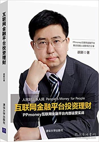 互联网金融平台投资理财