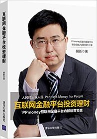 互联网金融平台投资理财