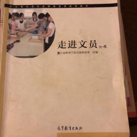 办公室文员专业课程改革成果教材：走进文员