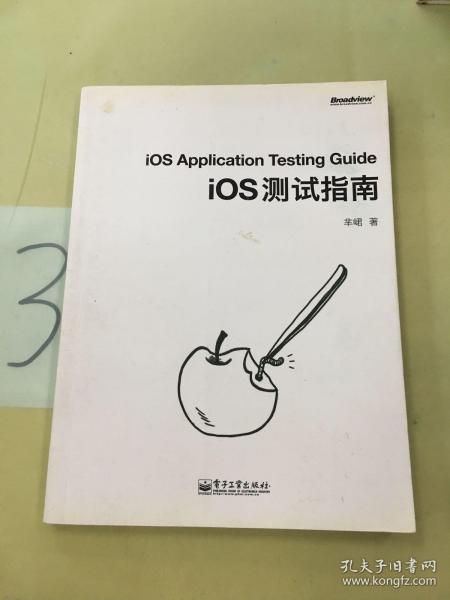 iOS测试指南