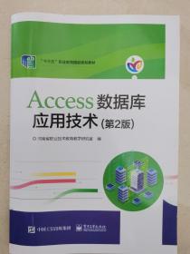 河南教材：Access数据库应用技术（第2版）