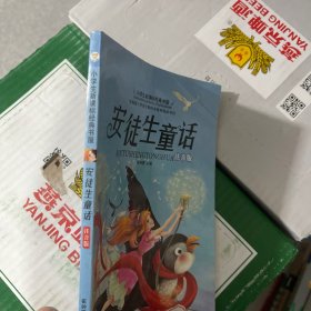 【新老封面随机发货】小笨熊安徒生童话格林童话话伊索寓言一千零一夜注音版（套装共4册）小学生一年级课外阅读书籍童话故事书