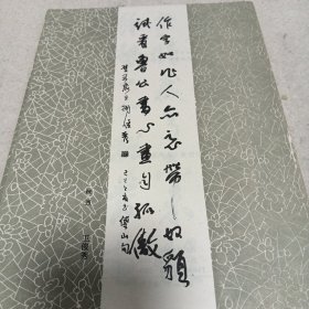 名家书法精选（活页40页无封套）